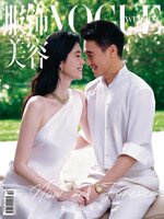 VOGUE 服饰与美容